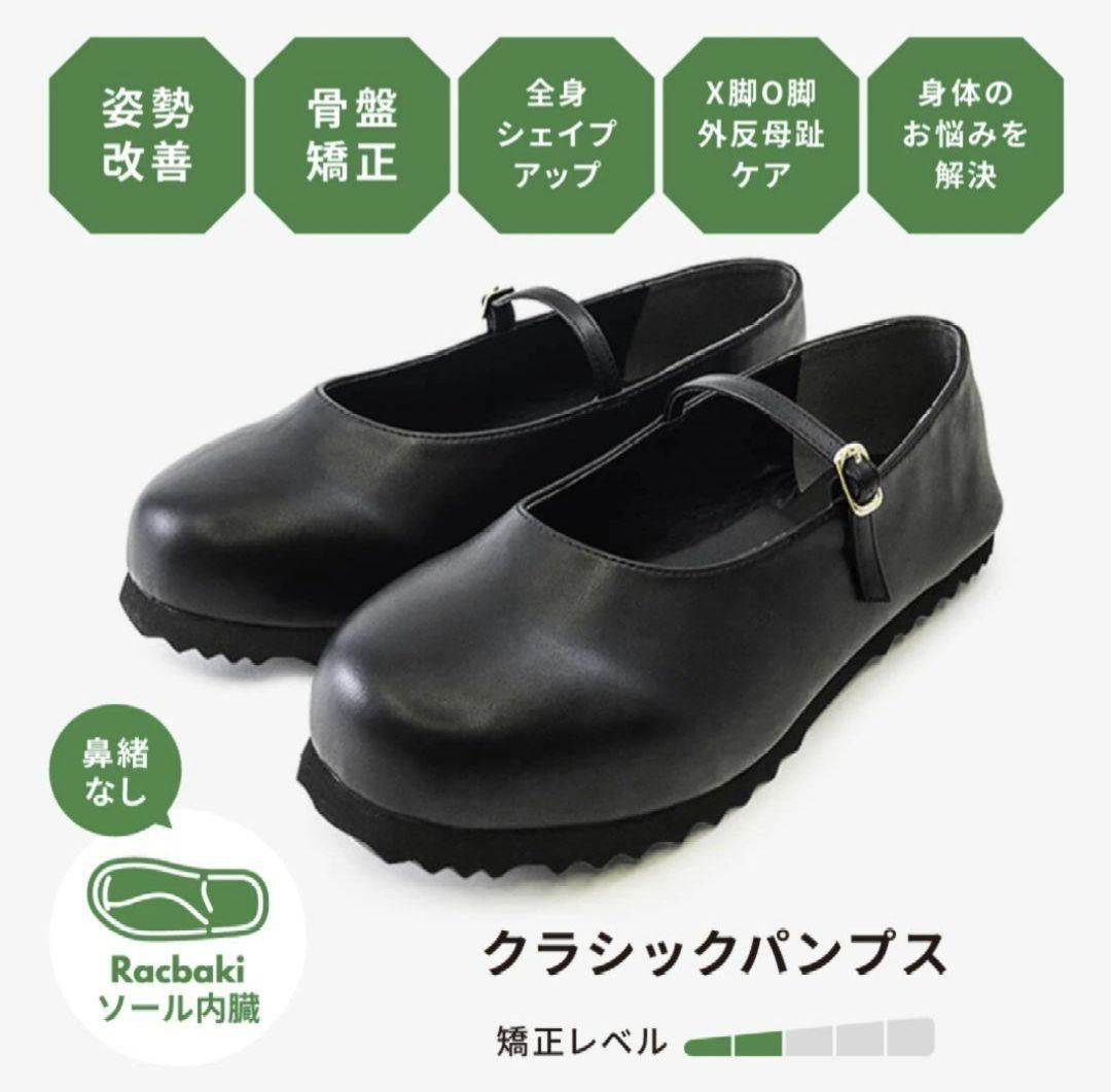 ラクバキ Racbaki クラシックパンプス ブラック Lサイズ