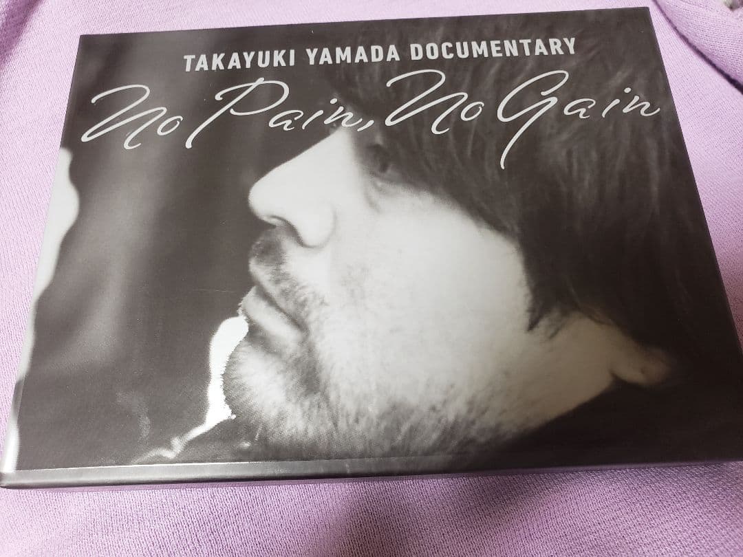 No Pain,No Gain 山田孝之 ドキュメンタリー映画