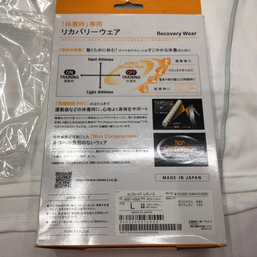 ベネクス　レディース　Lサイズ　ホワイト　リカバリーウェア　新品　未使用品