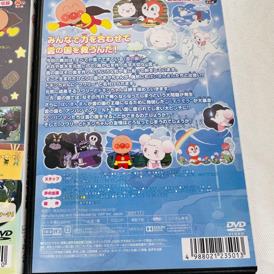 アンパンマン DVD 4枚セット