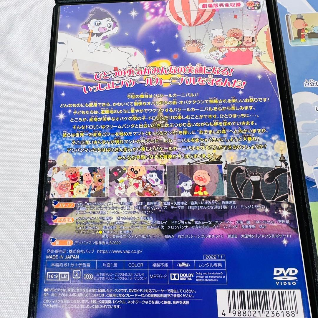 アンパンマン DVD 4枚セット