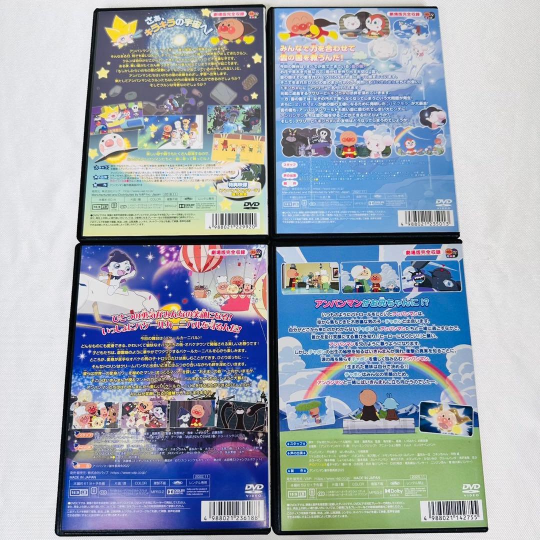 アンパンマン DVD 4枚セット