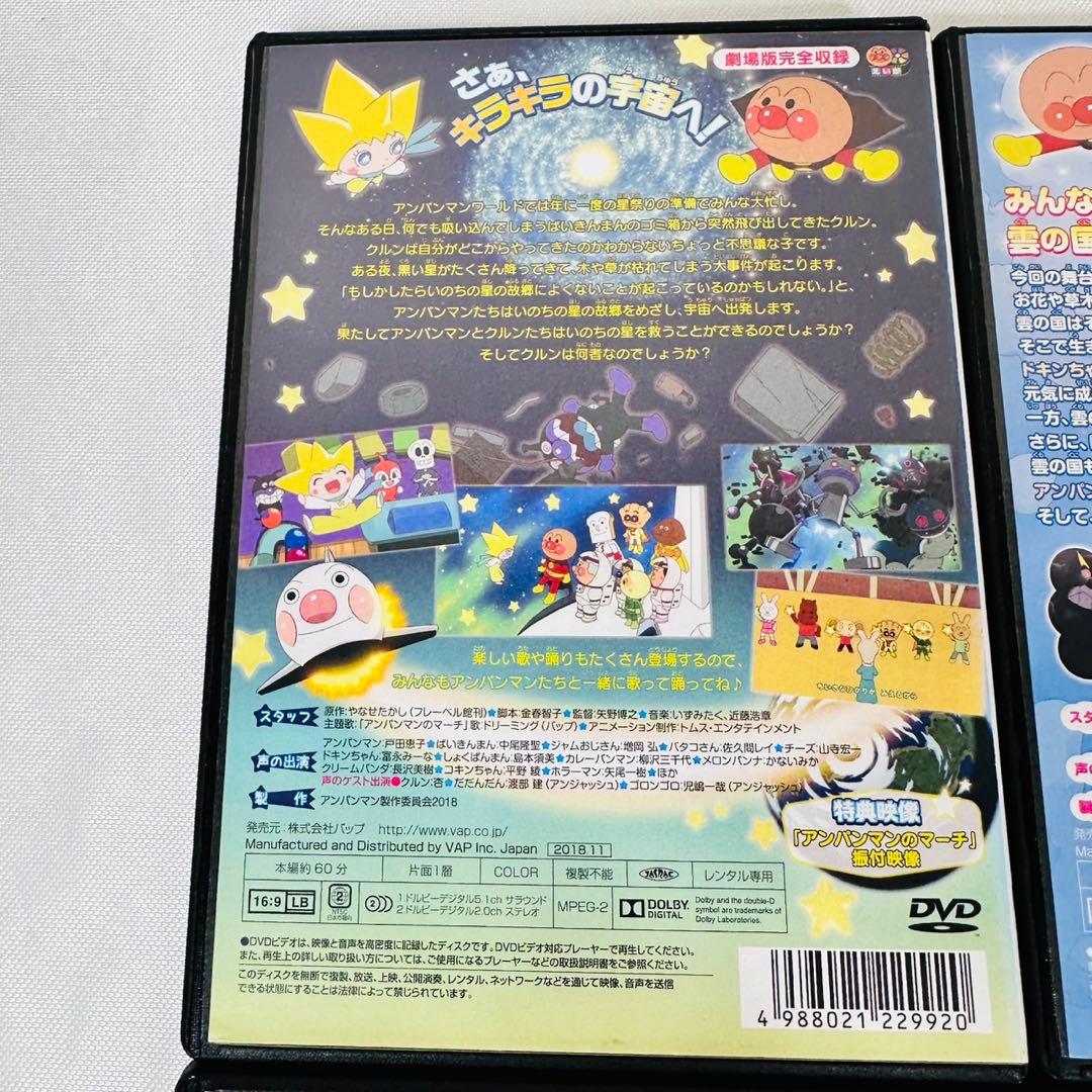 アンパンマン DVD 4枚セット