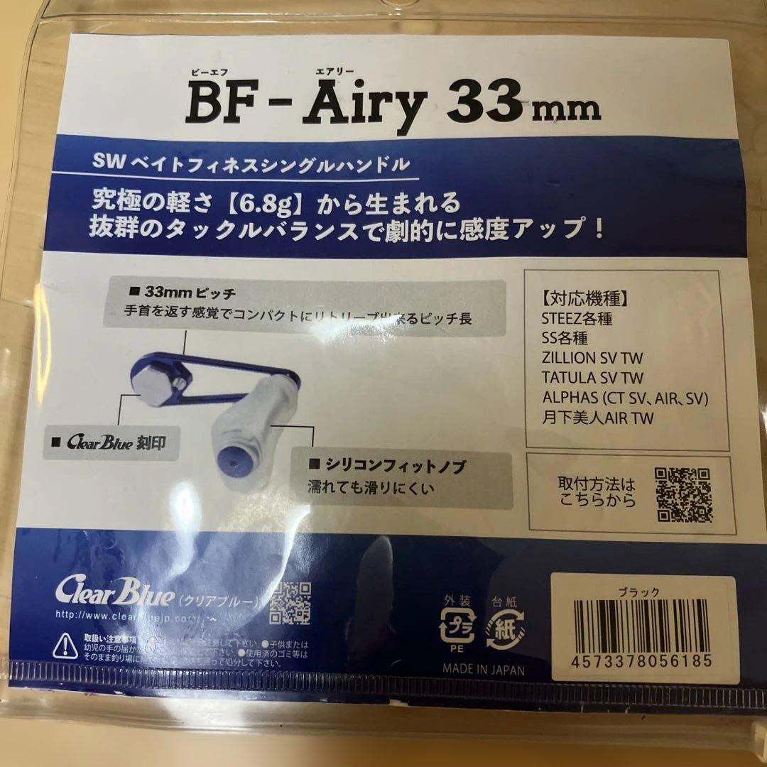 クリアブルーＢＦエアリー３３DLIVE