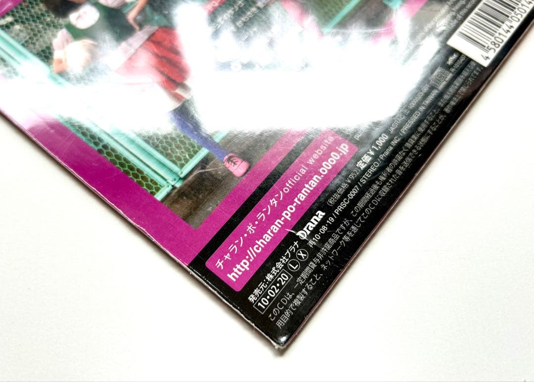 親知らずのタンゴ / チャラン・ポ・ランタン