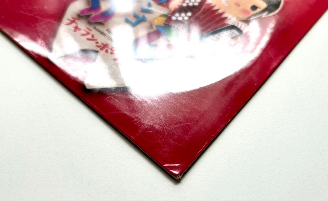 親知らずのタンゴ / チャラン・ポ・ランタン