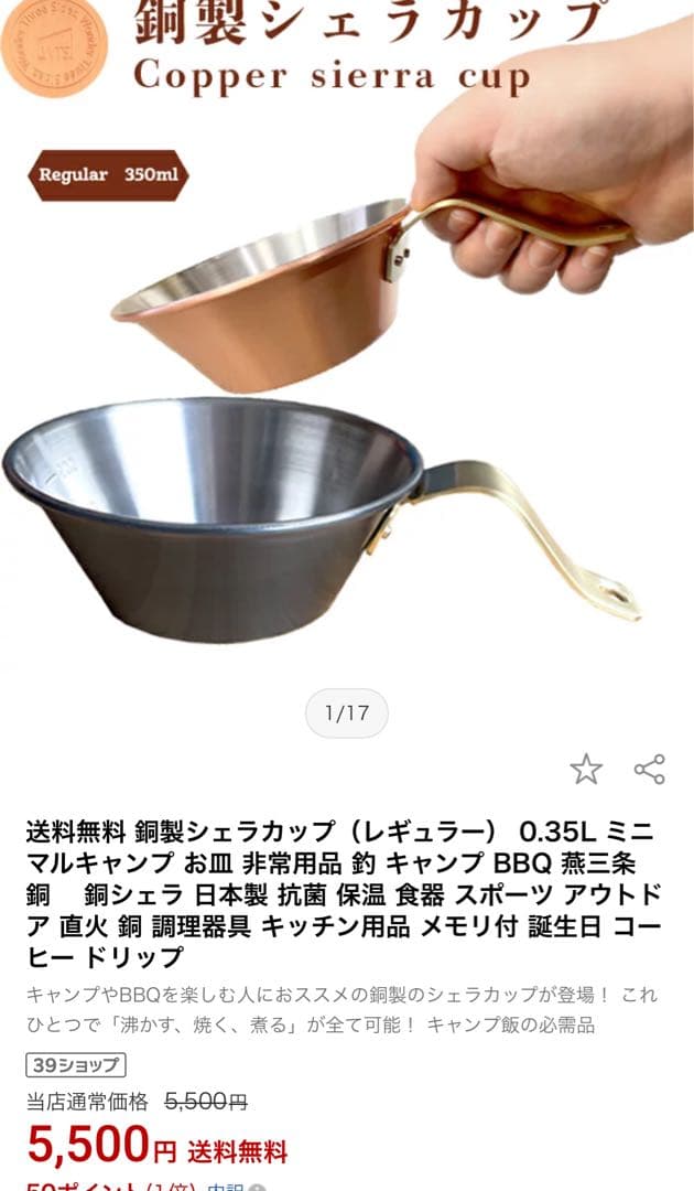 おまけつき　スノーピークシェラカップその他