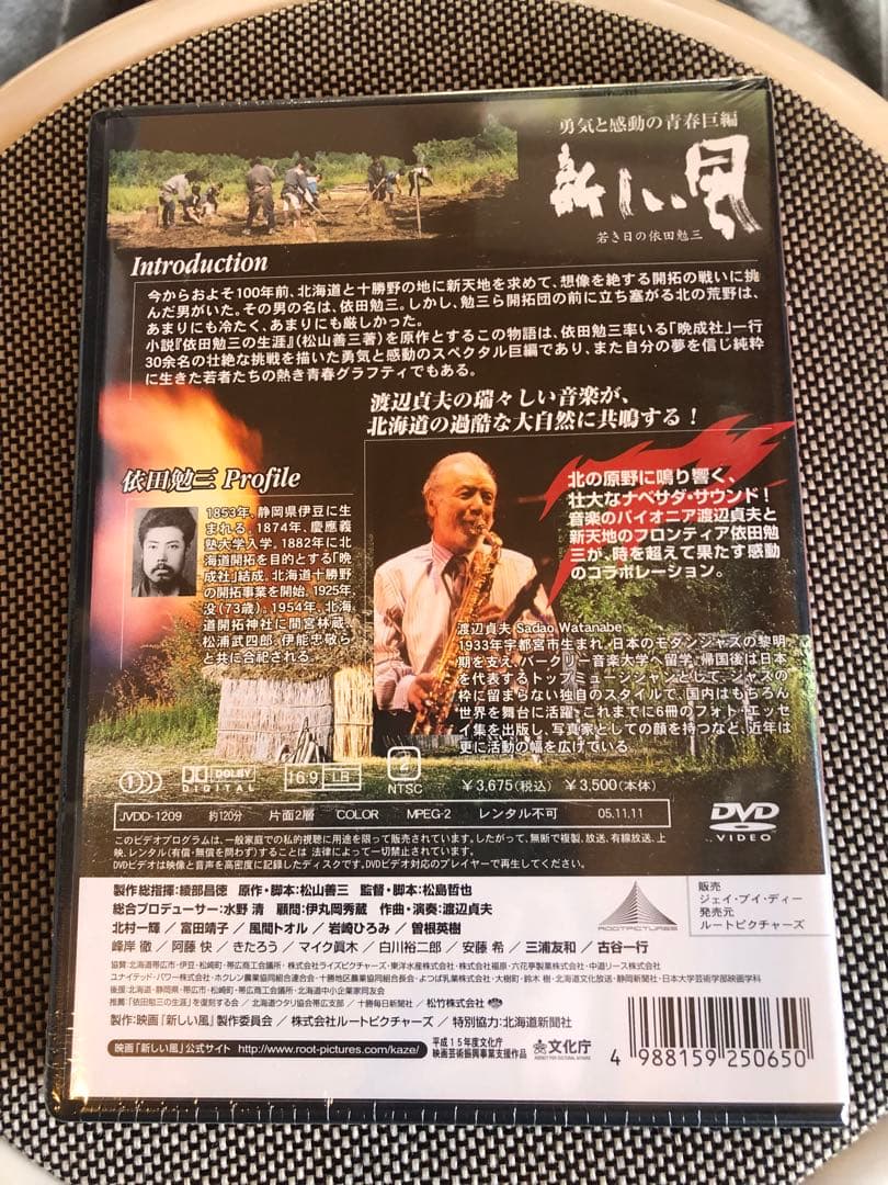 新しい風～若き日の依田勉三～('04映画「新しい風」制作委員会/ルートピクチャ…