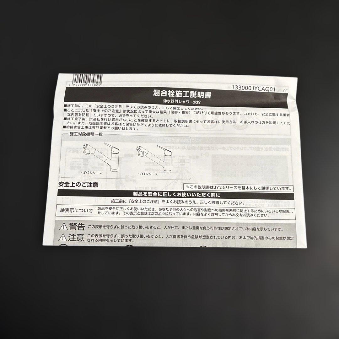 タカギ 一体型浄水器 水栓