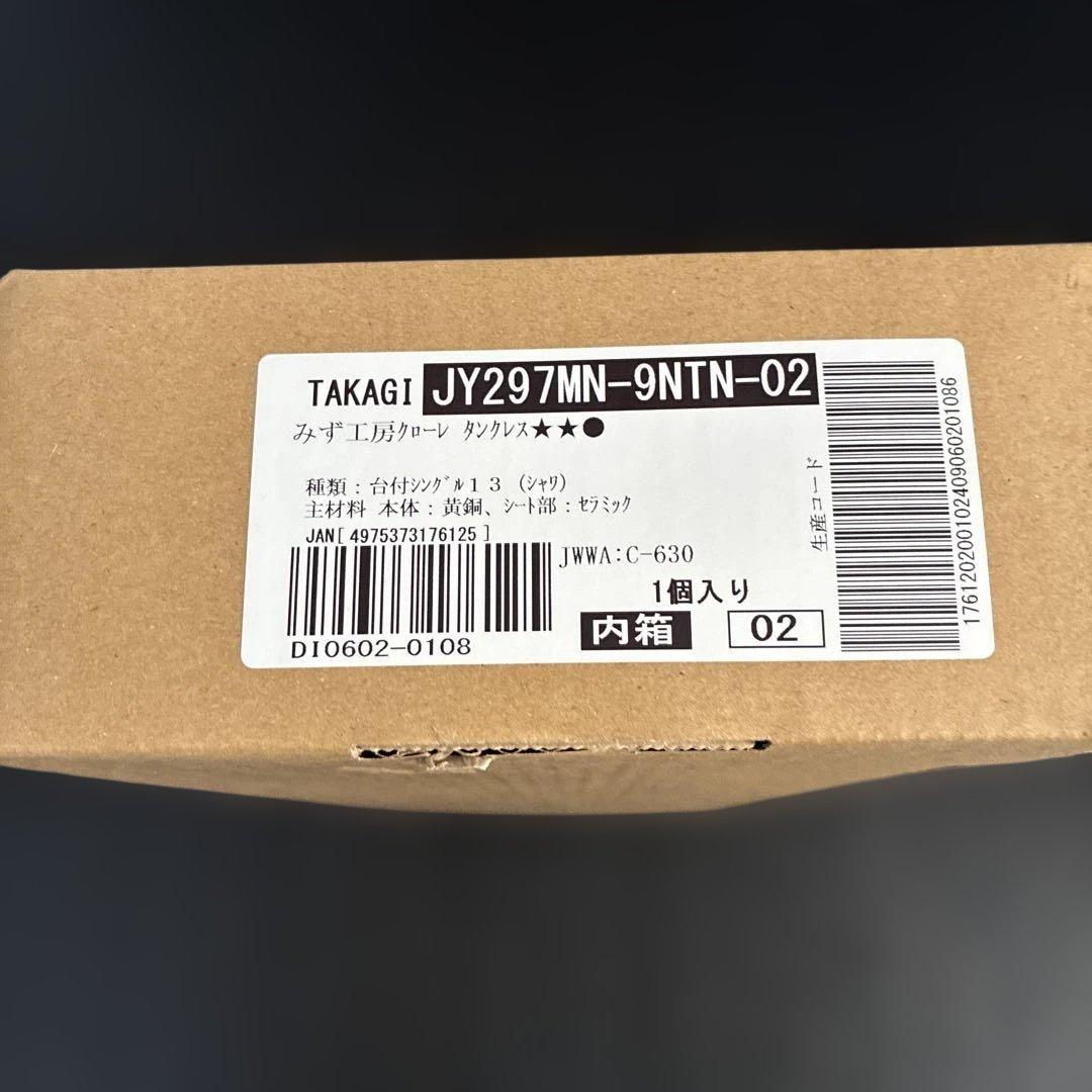 タカギ 一体型浄水器 水栓