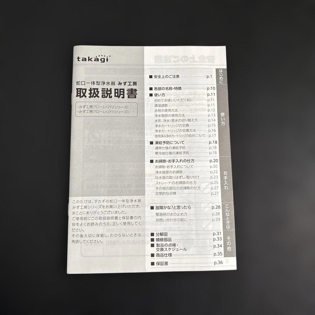 タカギ 一体型浄水器 水栓