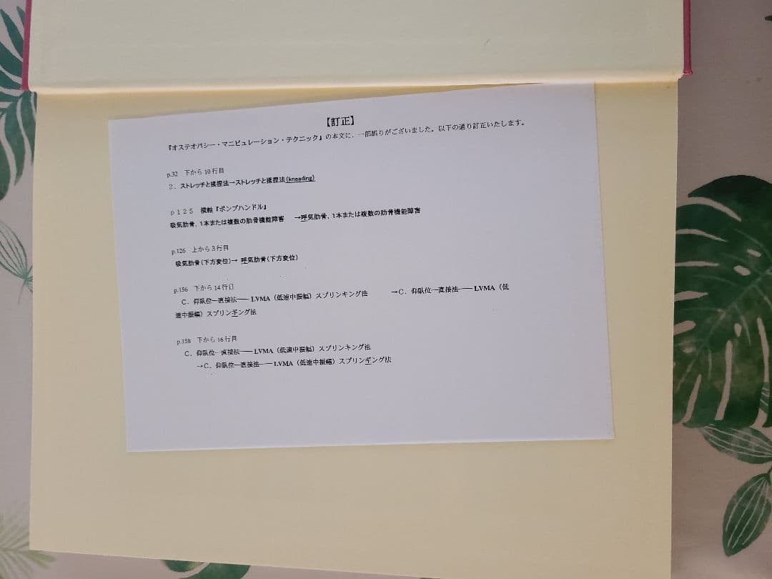 オステオパシーマニピュレーションテクニック 森田博也DO 絶版