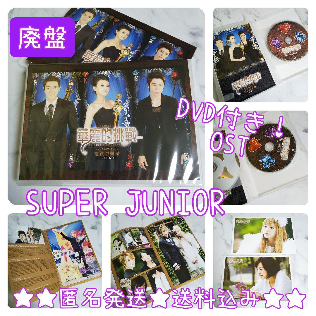 台湾ドラマ★華麗的挑戰/スキップビート! 豪華特別(CD+DVD+カード)など