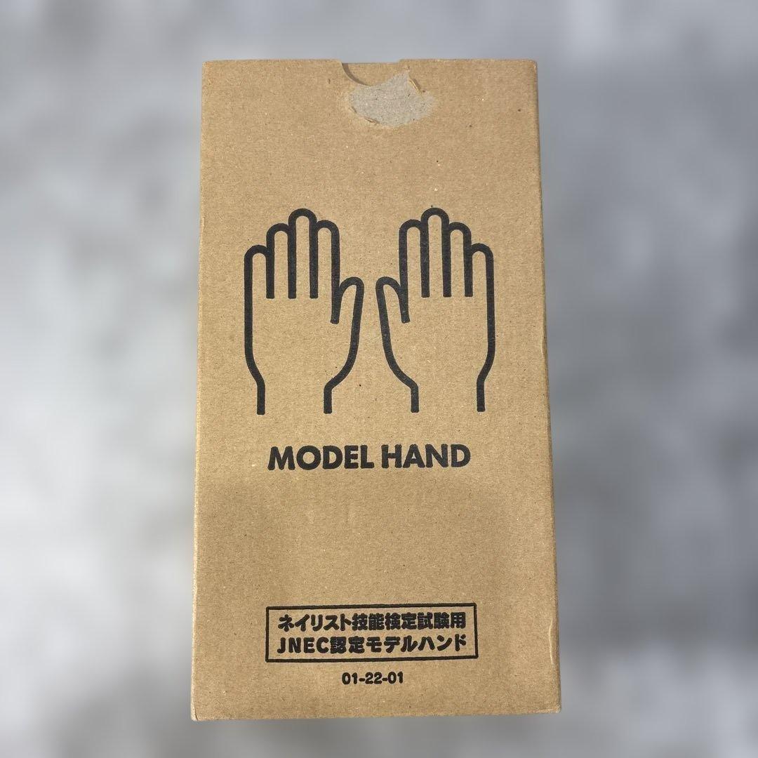 【値下げ】ネイリスト技能検定試験用　JNEC認定モデルハンド