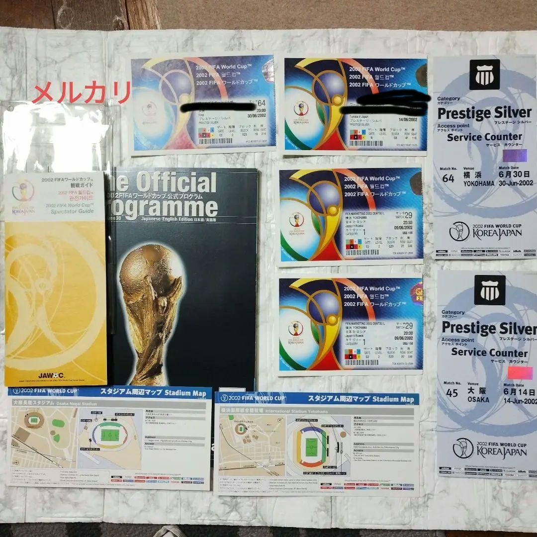 日韓ワールドカップ2002 決勝 チケット FIFAワールドカップ