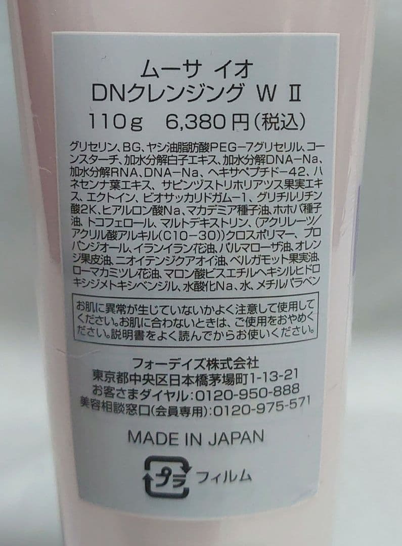 フォーデイズ　化粧品