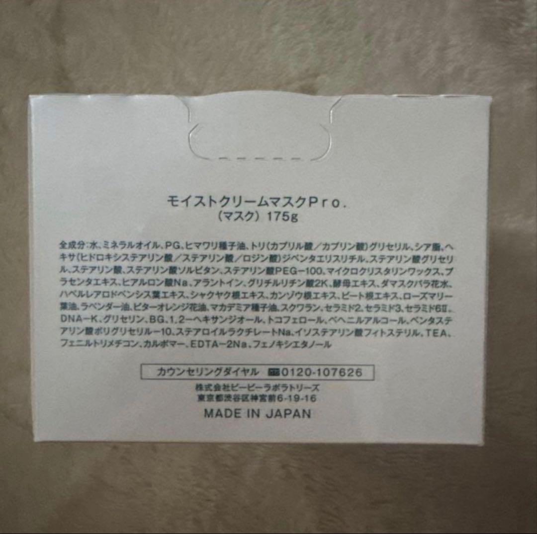 Moist Cream Mask Pro. 175g✖️4個