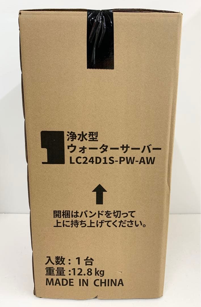 新品 未開封 浄水型ウォーターサーバー LC24D1S-PW-AW ブラック