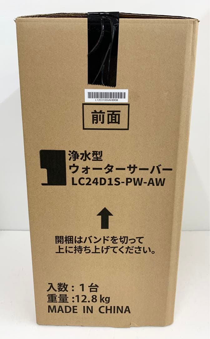 新品 未開封 浄水型ウォーターサーバー LC24D1S-PW-AW ブラック