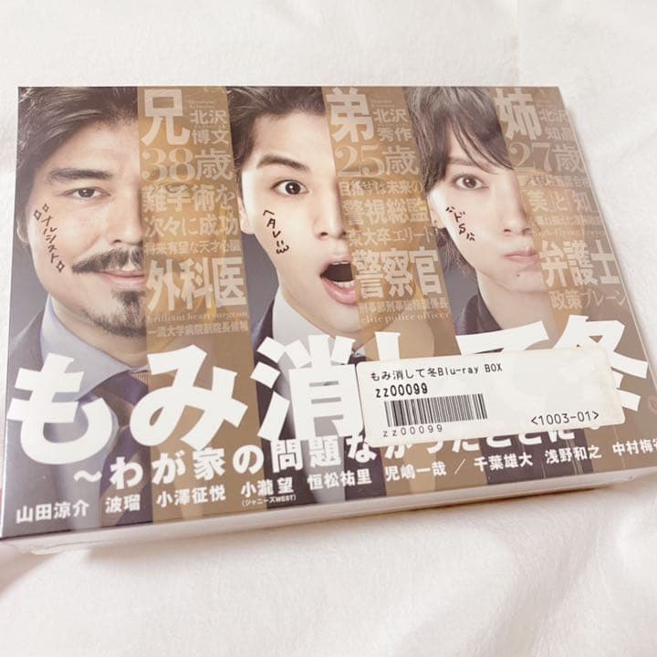匿名配送 もみ消して冬～わが家の問題なかったことに～