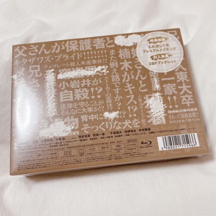 匿名配送 もみ消して冬～わが家の問題なかったことに～