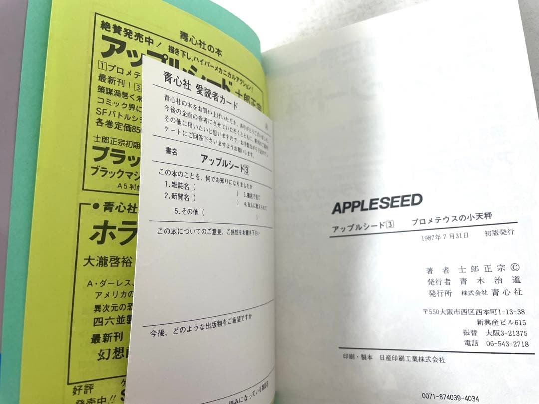 アップルシード 全巻セット 1〜4巻+データブック+総集編 士郎正宗 初版 帯