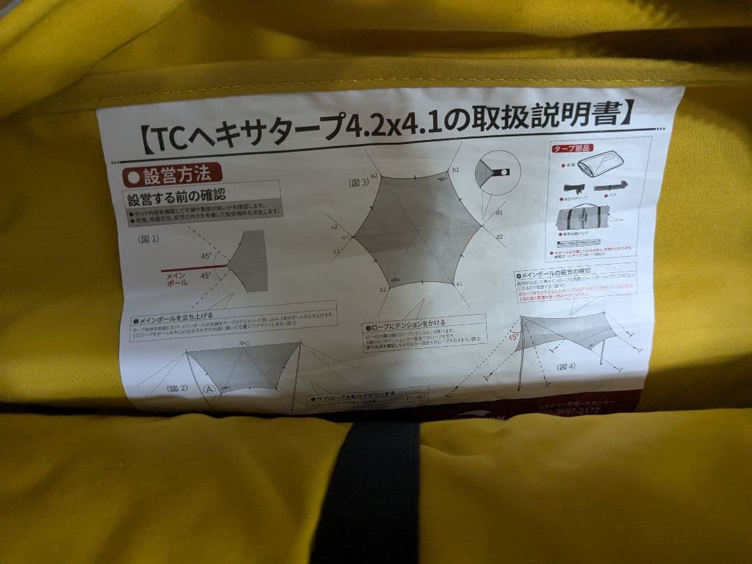 未使用　Soomloom TCヘキサタープ4.2ｍｘ4.1ｍ　イエロー