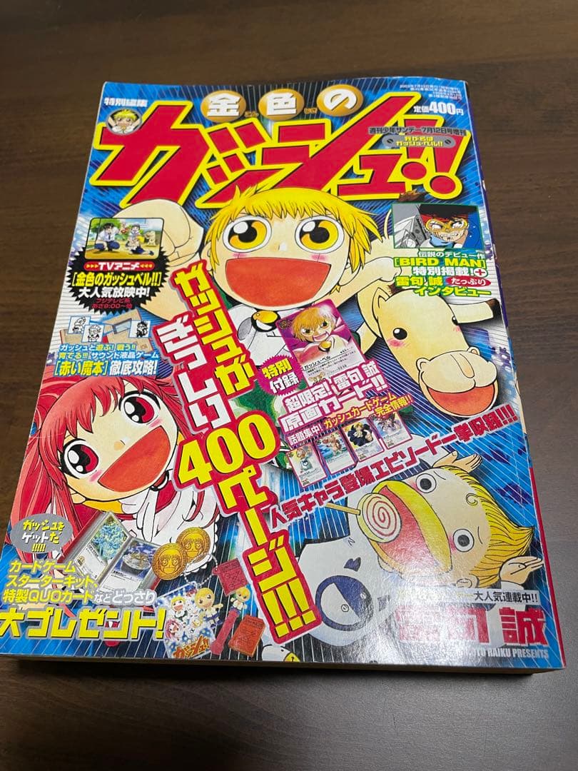 金色のガッシュ 特別編集 アニメ化記念