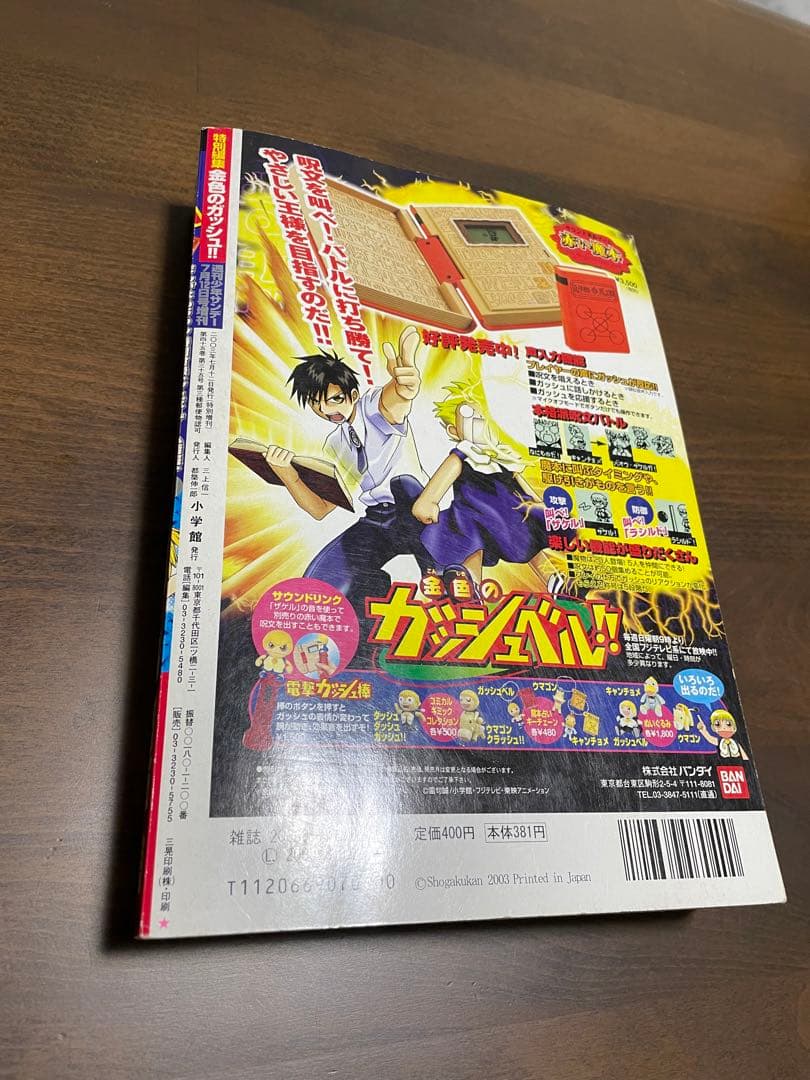 金色のガッシュ 特別編集 アニメ化記念