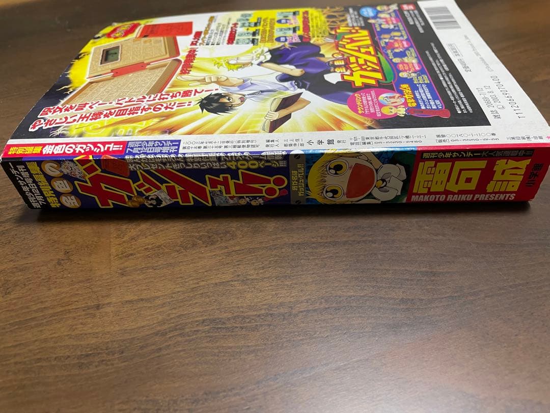 金色のガッシュ 特別編集 アニメ化記念