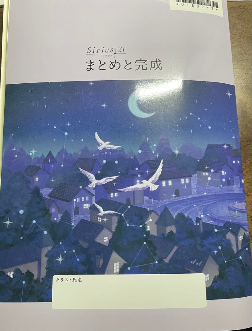 Sirius シリウス　21 まとめと完成 中学３年生 5冊セット　高校受験