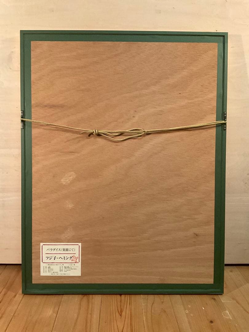 ひつじさま専用　フジ子・ヘミング「パラダイス(楽園にて)」銅版画　直筆サイン有り