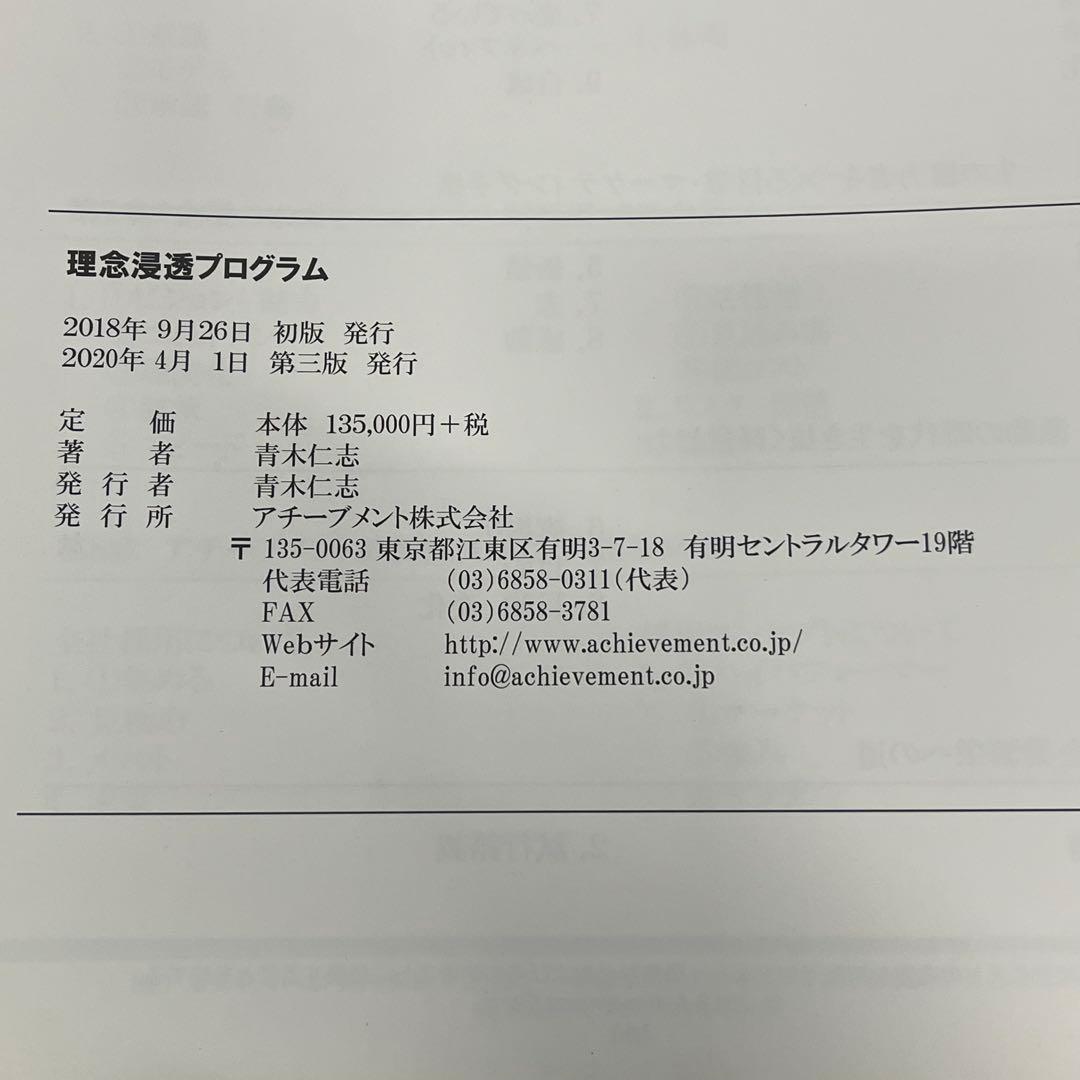 アチーブメント 理念浸透プログラム テキストのみ