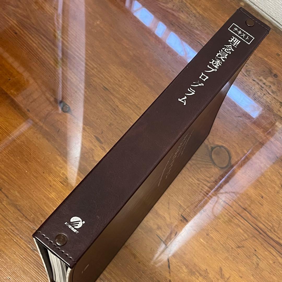 アチーブメント 理念浸透プログラム テキストのみ