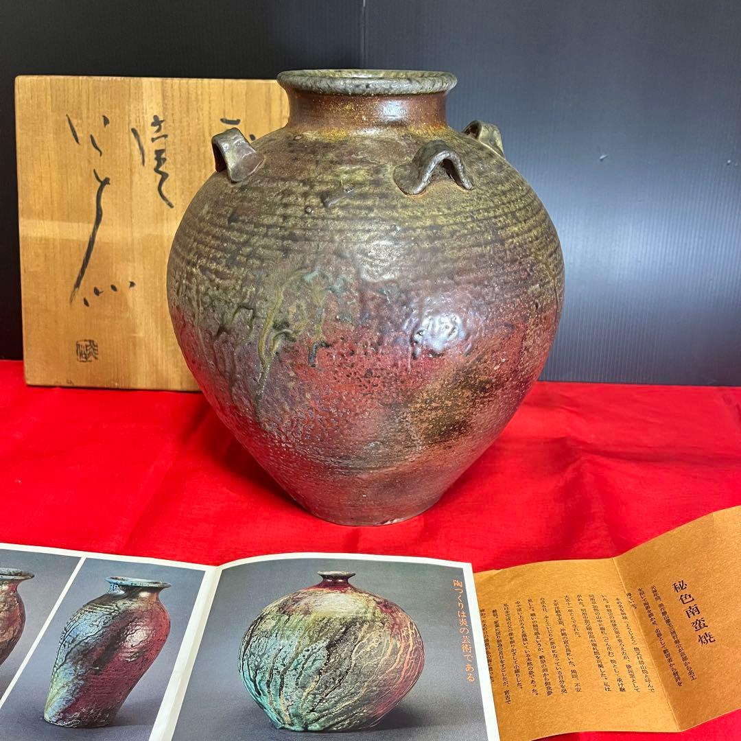 【佐久知 炎仙】秘色南蛮焼 壺【酒器・片口 急須の おまけ付き】