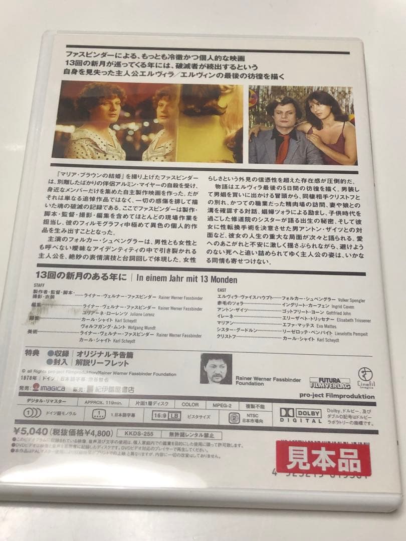 13回の新月のある年に　サンプル版