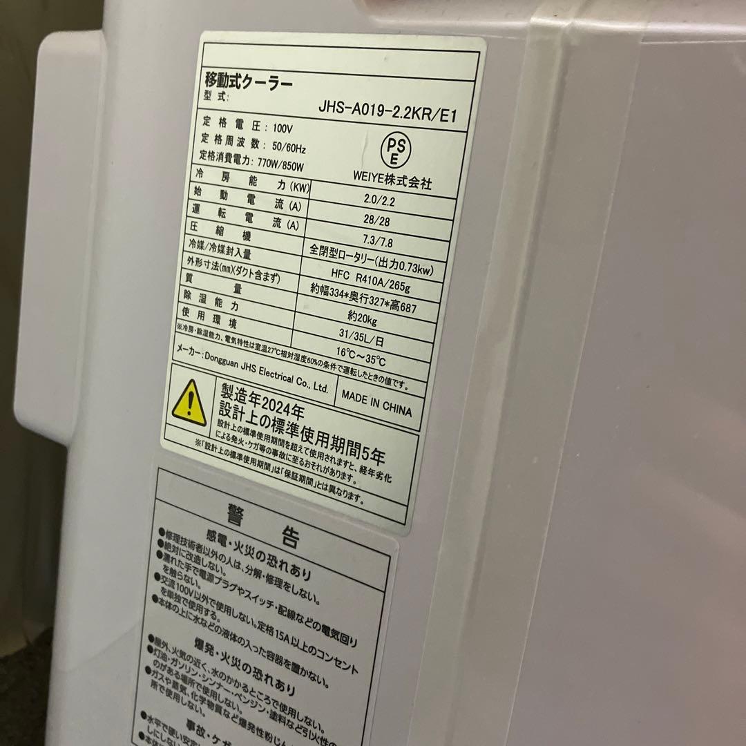 美品24年型スポットクーラー 小型 冷房8畳 2.3KW ノンドレン