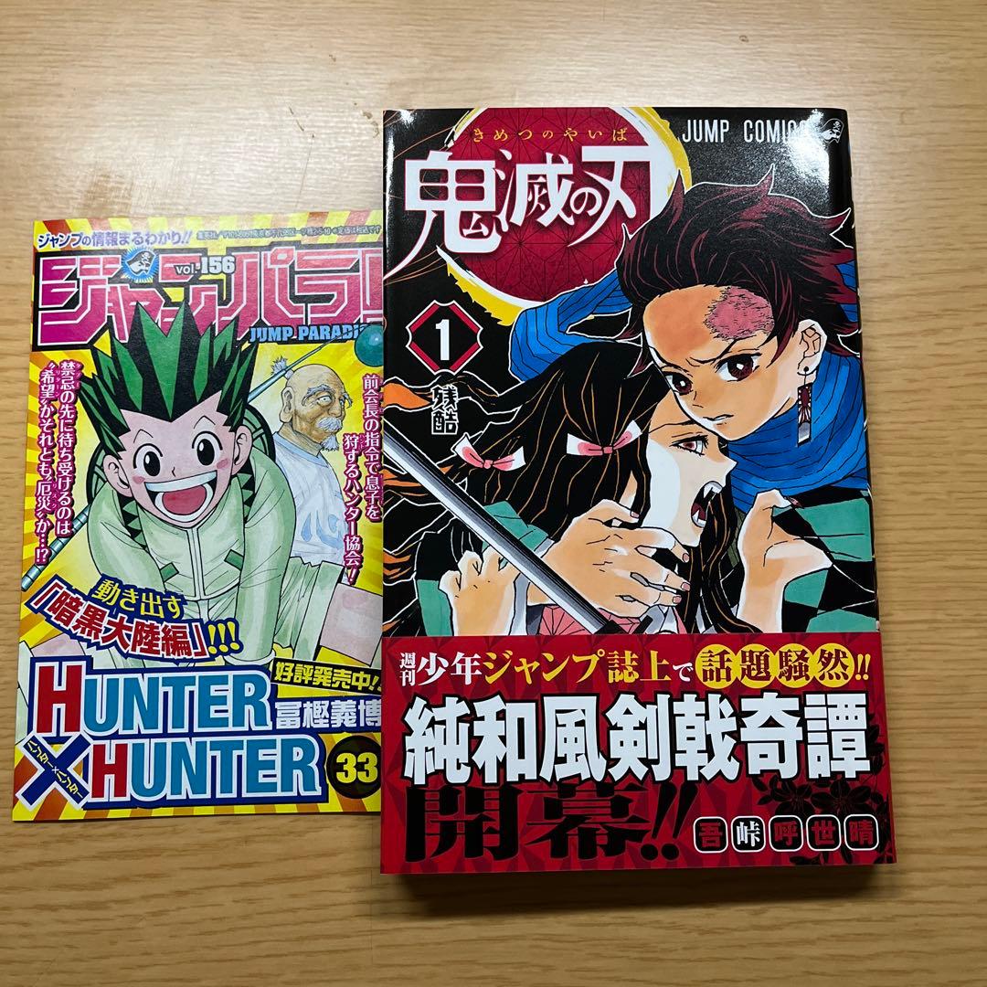 【極美品】鬼滅の刃　1巻　初版