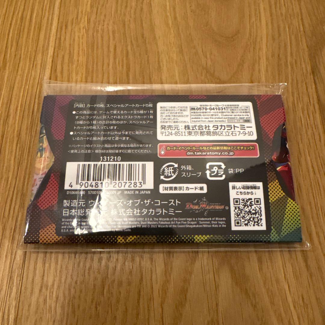 神アート　五人祭りでドラゴンサマーDMART-05