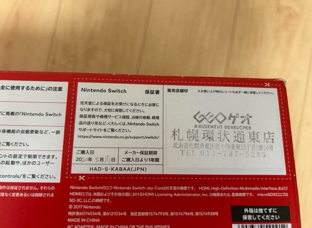 Nintendo Switch 強化版