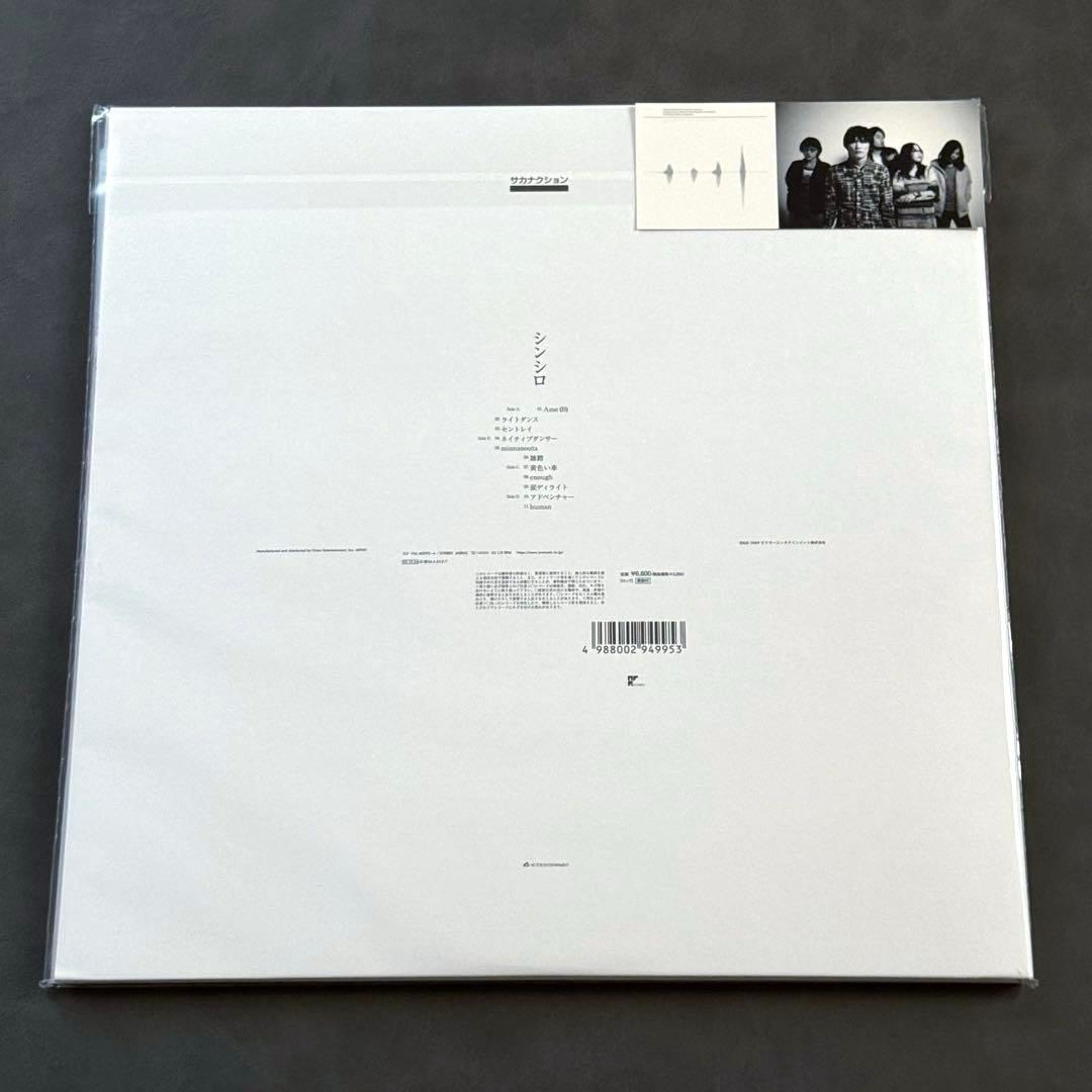 サカナクション - シンシロ【アナログレコード】新品未開封