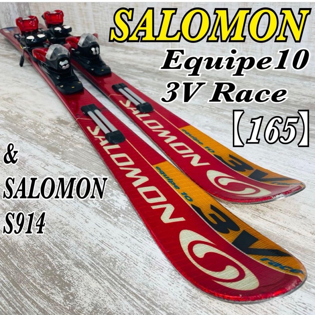 SALOMON Equipe10 3V Raceスキー板&ビンディング【165】