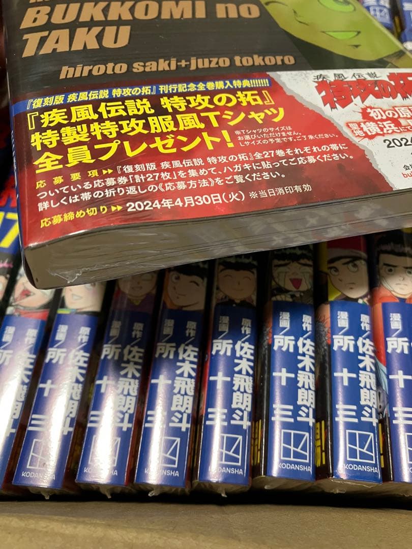 特攻の拓 全27巻セット　復刻版　全巻新品未開封