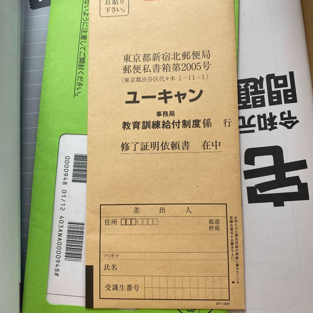 ユーキャン宅建士講座