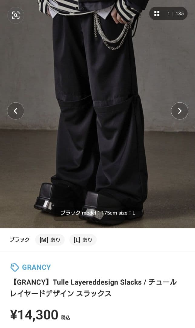 【GRANCY】 チュール レイヤードデザイン スラックス