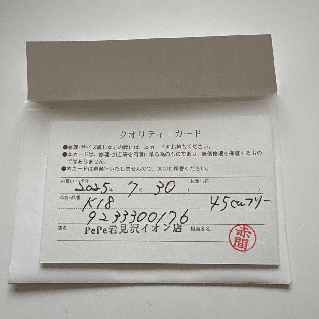 ぺぺ/K18/45cmフリーネックレス