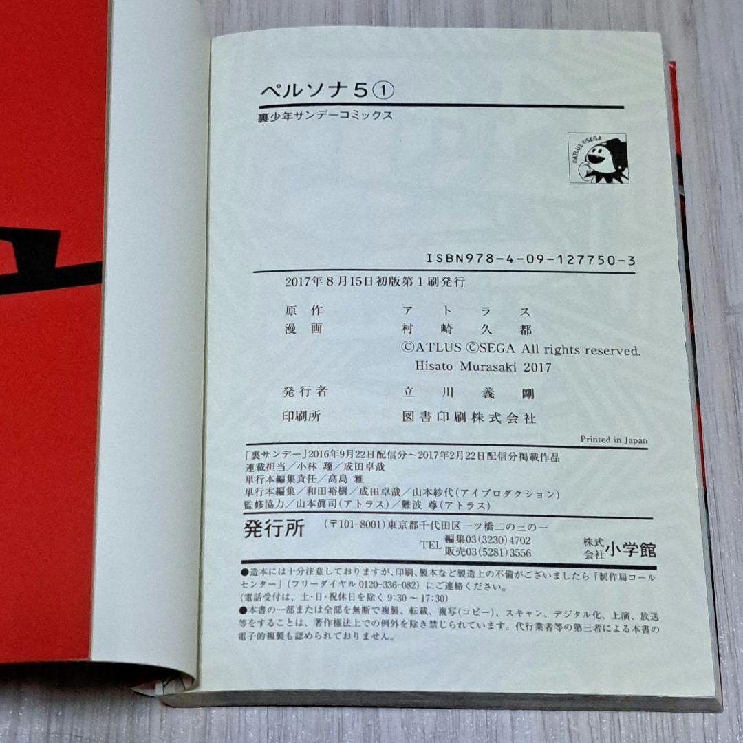 【初版】 ペルソナ5 1~15巻セット