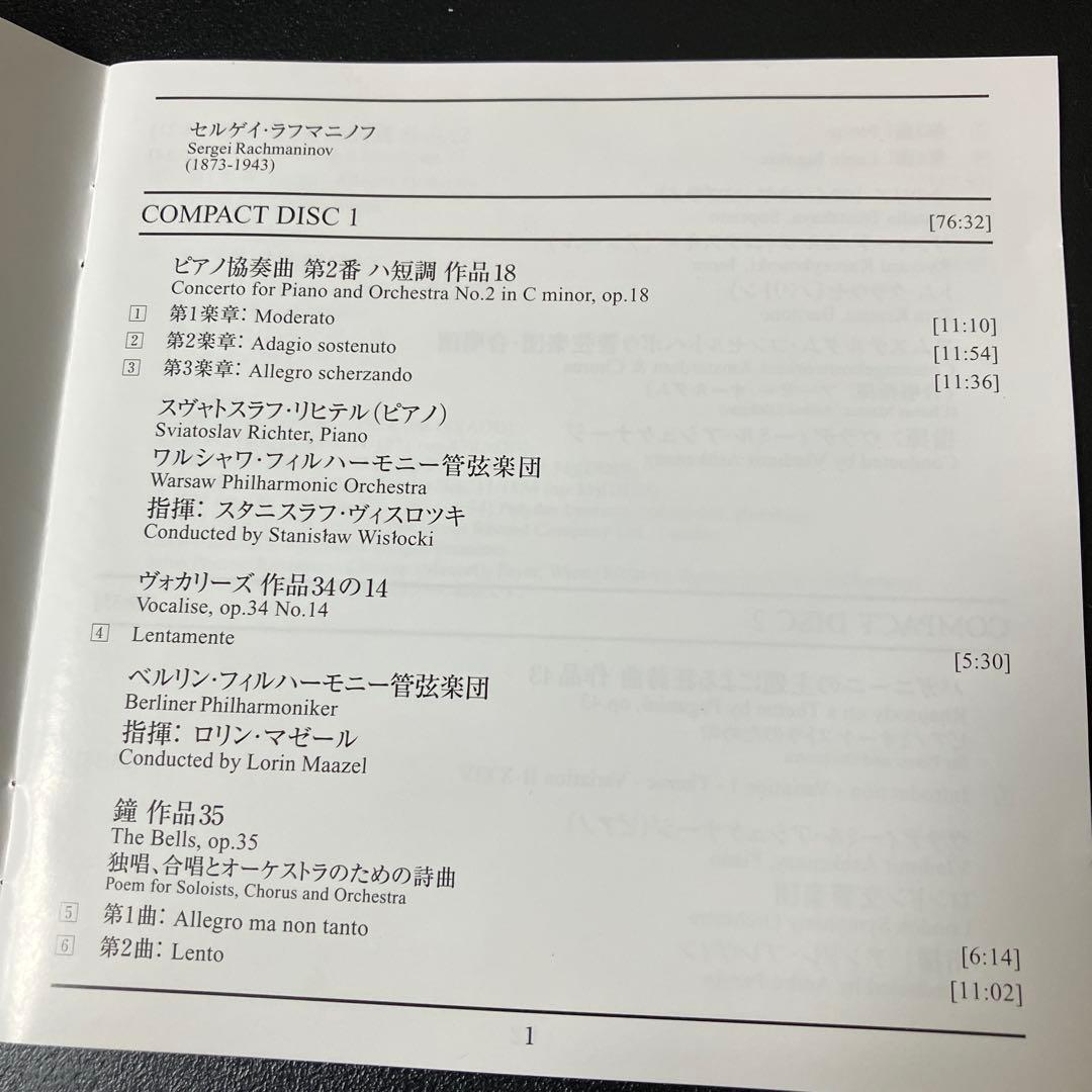 【売約済】ラフマニノフの名曲名演、たっぷり2枚組にぎっしり収録　2CD