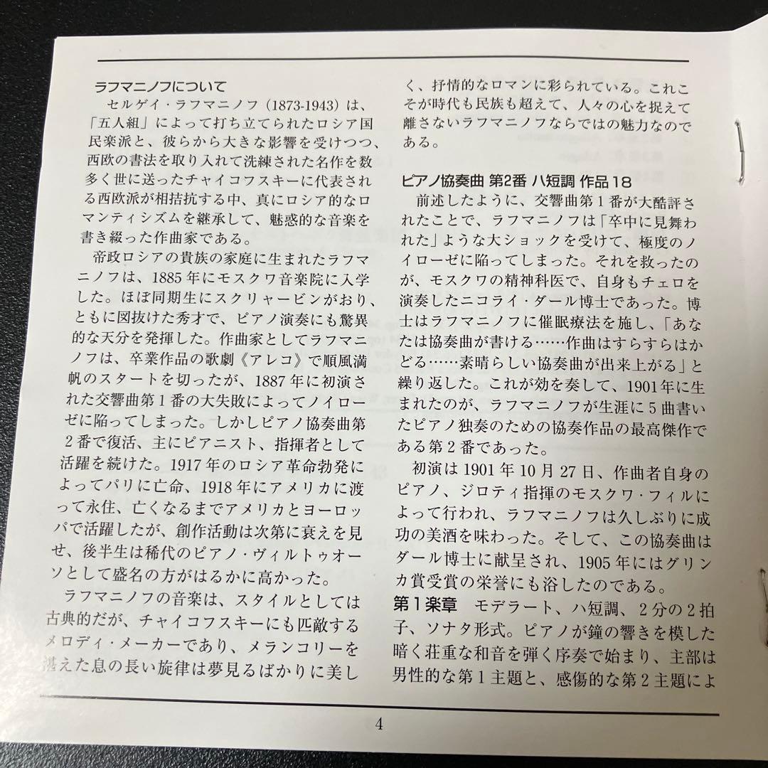 【売約済】ラフマニノフの名曲名演、たっぷり2枚組にぎっしり収録　2CD