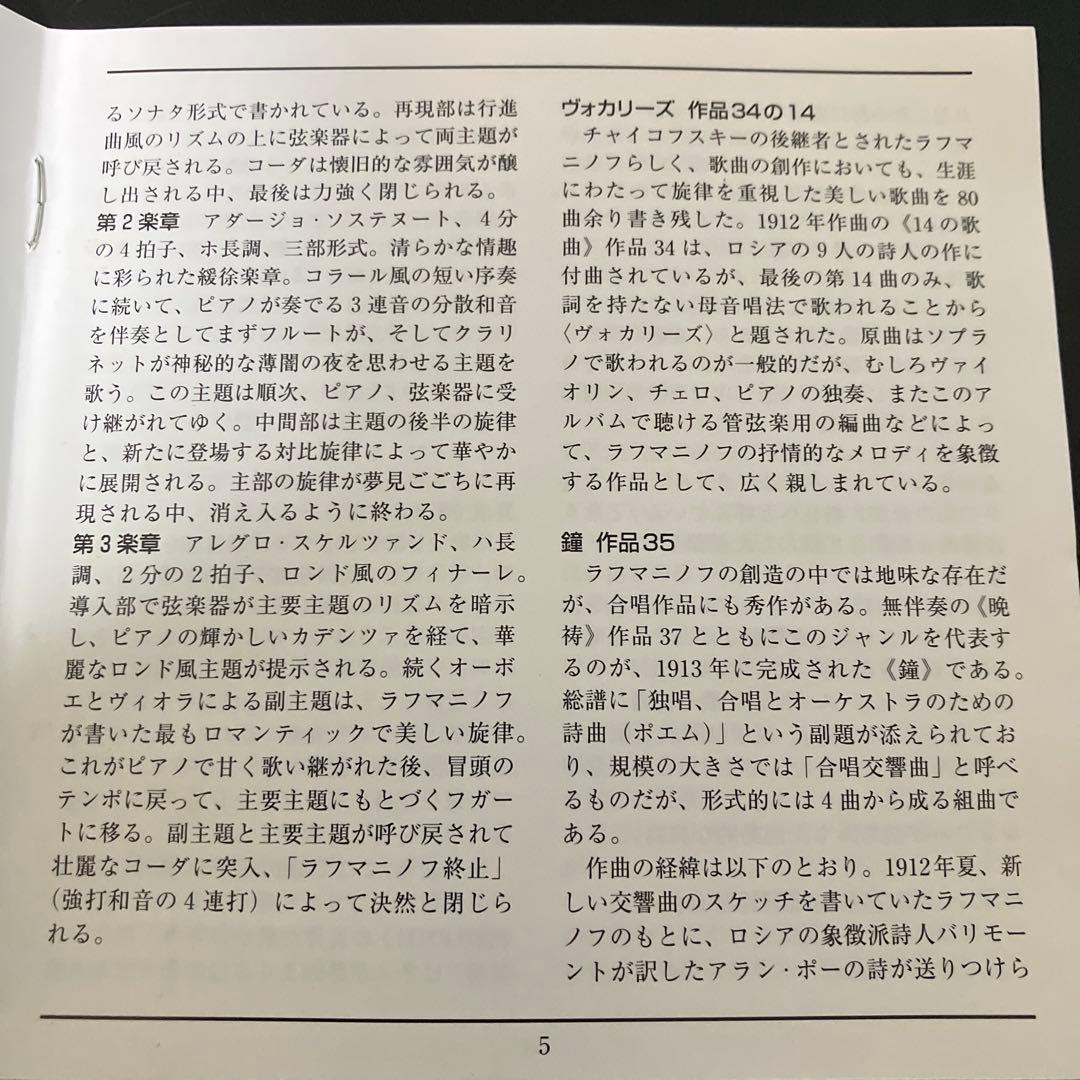 【売約済】ラフマニノフの名曲名演、たっぷり2枚組にぎっしり収録　2CD